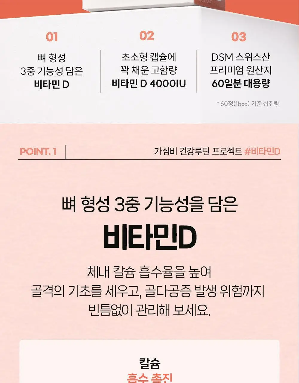 [골라담기] CJ웰케어 건강루틴 가격혁명 10종 택 1 상세페이지 89